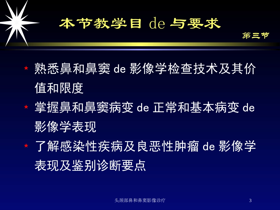 头颈部鼻和鼻窦影像诊疗培训课件.pptx_第3页