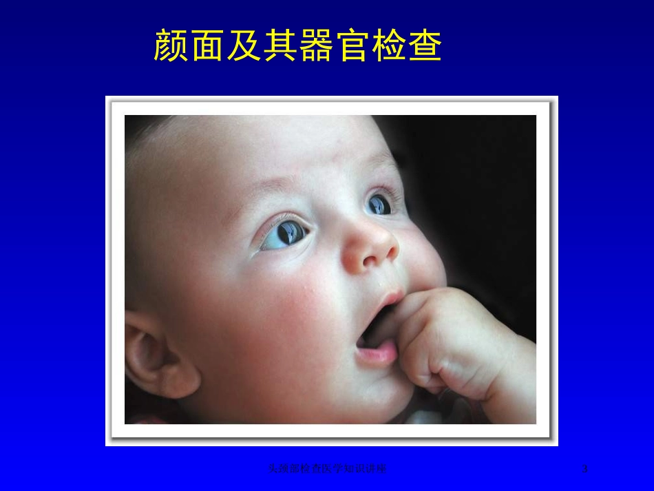 头颈部检查医学知识讲座培训课件.pptx_第3页