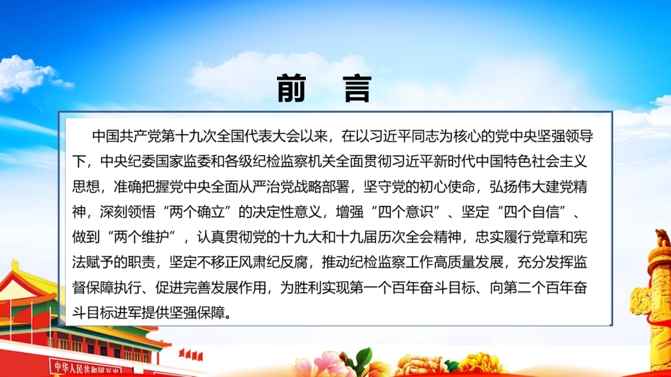 图解十九届中纪委报告.pptx_第2页