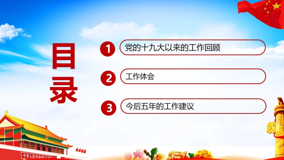 图解十九届中纪委报告.pptx_第3页