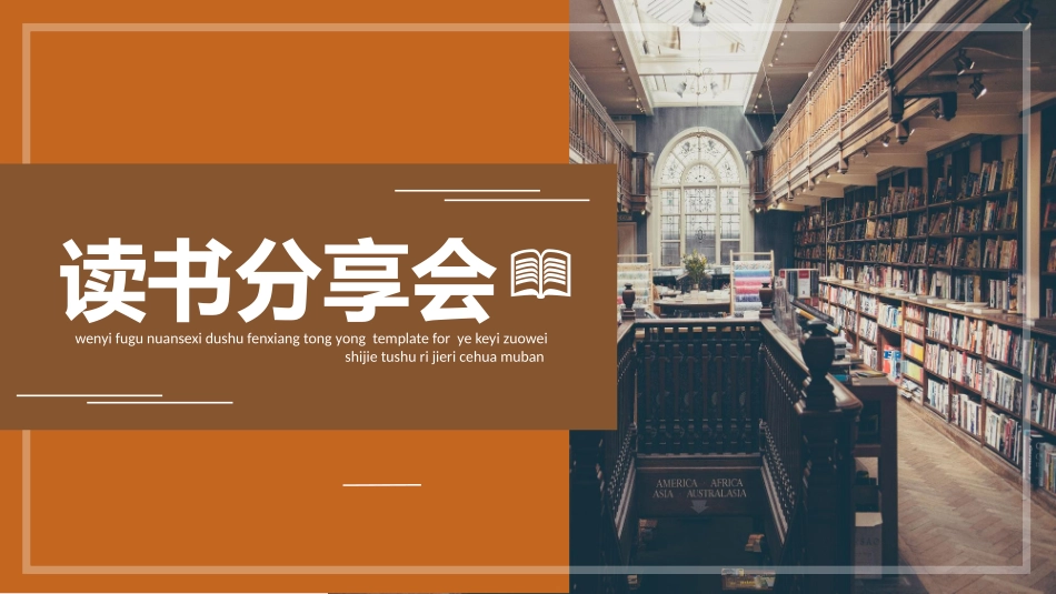 图书馆书籍背景的读书分享会模板下载.pptx_第1页