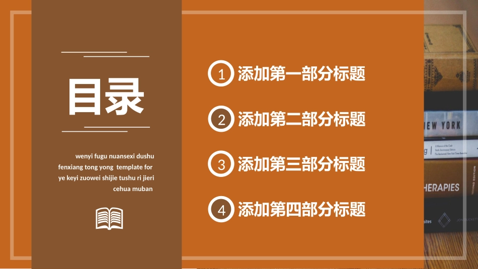 图书馆书籍背景的读书分享会模板下载.pptx_第2页