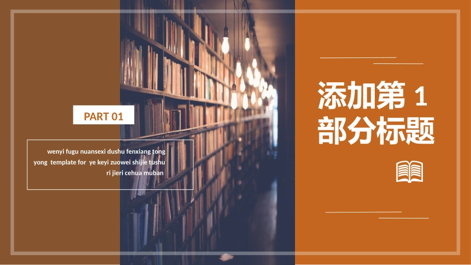 图书馆书籍背景的读书分享会模板下载.pptx_第3页