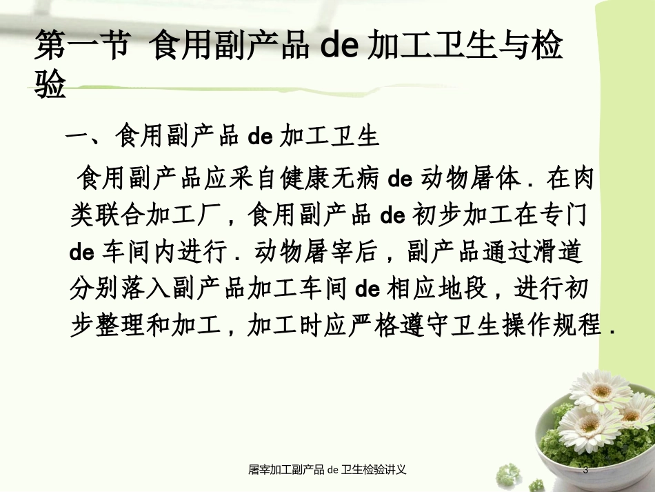 屠宰加工副产品的卫生检验讲义培训课件.pptx_第3页
