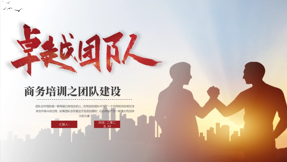 团队建设管理 提升管理经验18.pptx_第1页