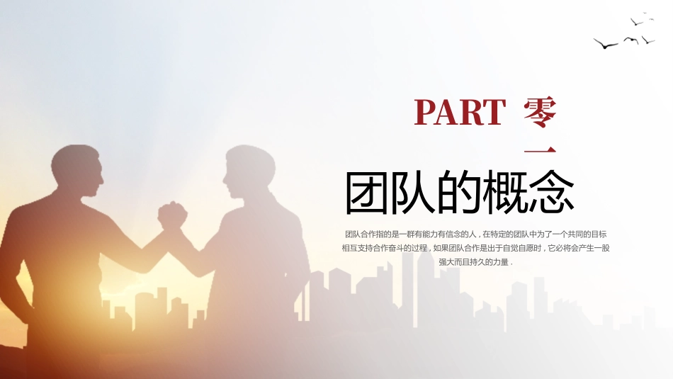 团队建设管理 提升管理经验18.pptx_第3页