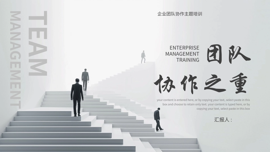 团队建设管理 提升管理经验34.pptx_第1页