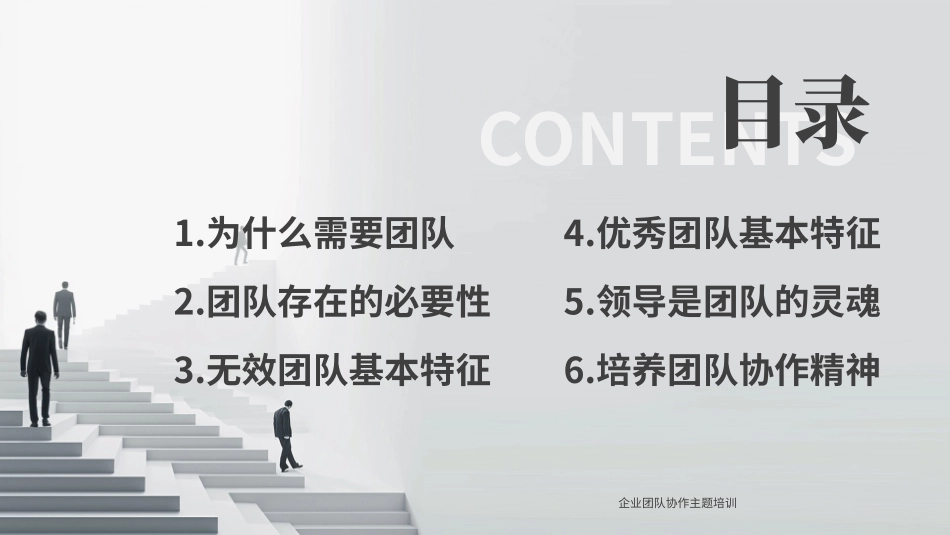 团队建设管理 提升管理经验34.pptx_第2页