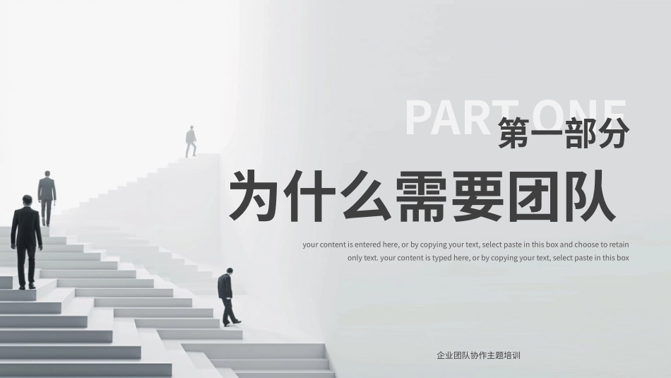 团队建设管理 提升管理经验34.pptx_第3页