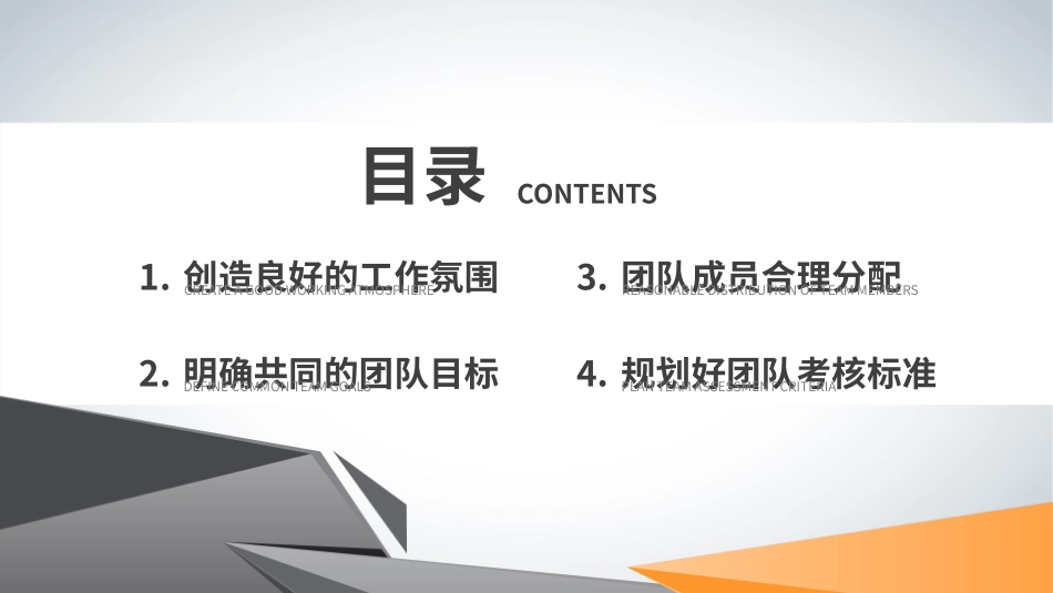 团队建设管理提升管理经验50.pptx_第2页