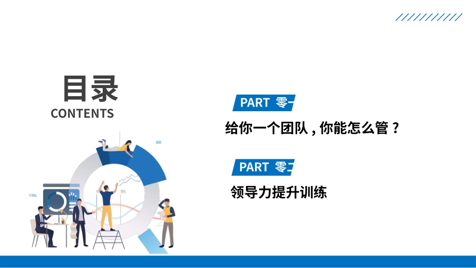 团队建设管理提升管理经验51.pptx_第2页