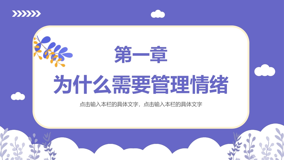 团队建设情绪管理培训1.pptx_第3页