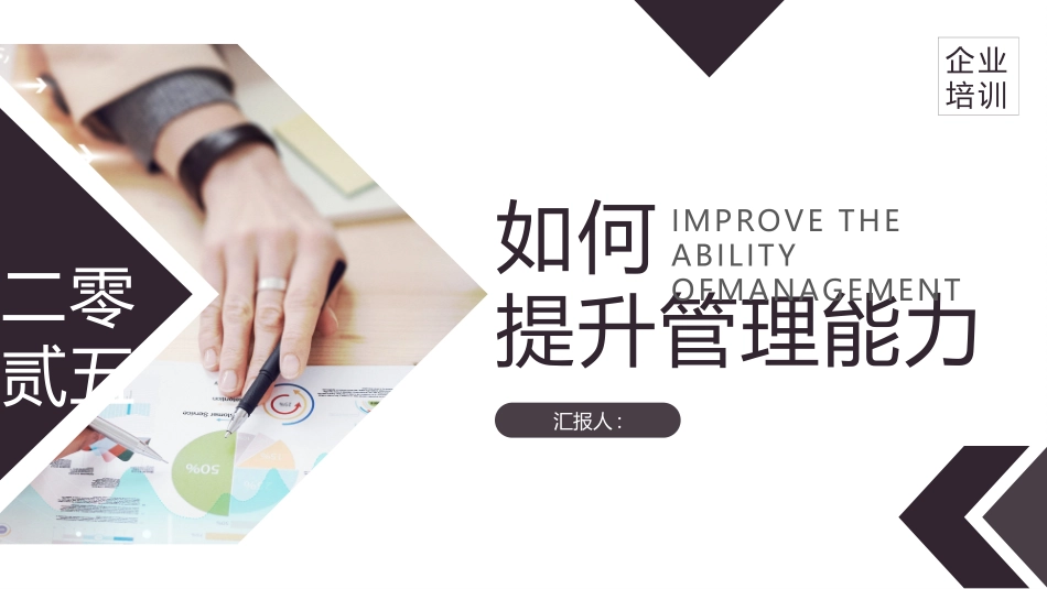团队建设团队管理培训20.pptx_第1页