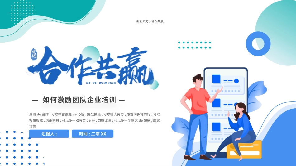 团队建设团队管理培训28.pptx_第1页