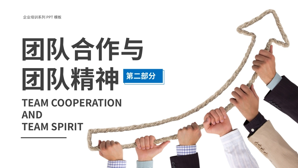 团队建设团队管理培训29.pptx_第1页