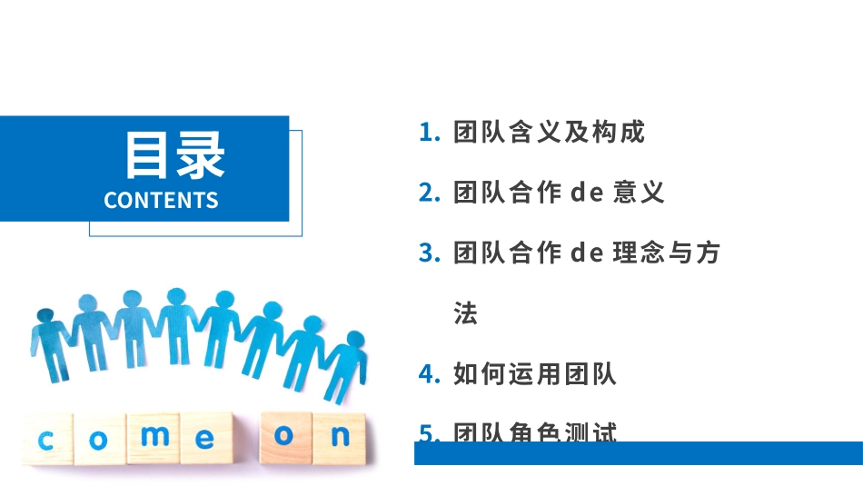 团队建设团队管理培训29.pptx_第2页