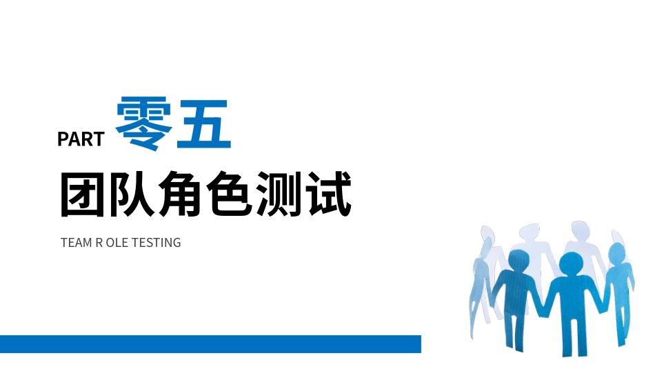 团队建设团队管理培训29.pptx_第3页