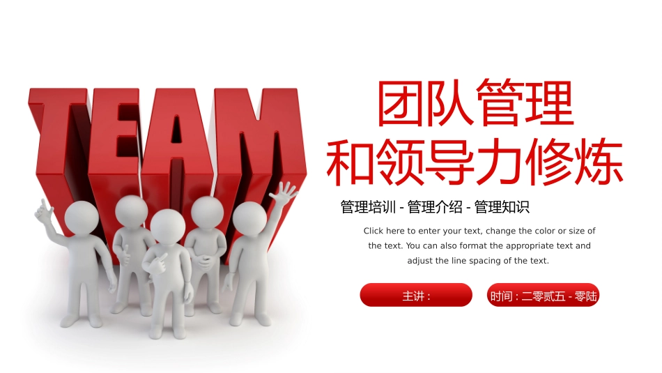 团队建设团队管理培训49.pptx_第1页