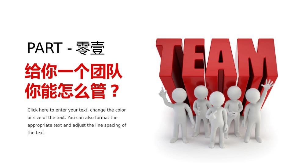 团队建设团队管理培训49.pptx_第3页