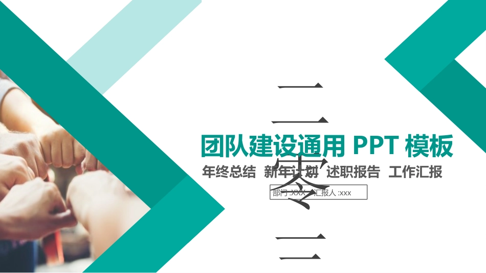 团队建设与管理培训23.pptx_第1页