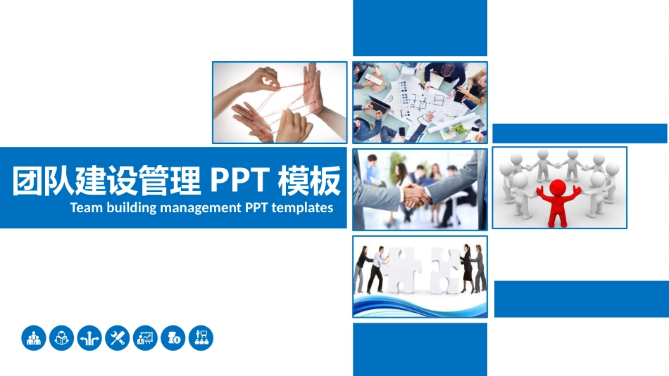 团队建设与管理培训45.pptx_第1页