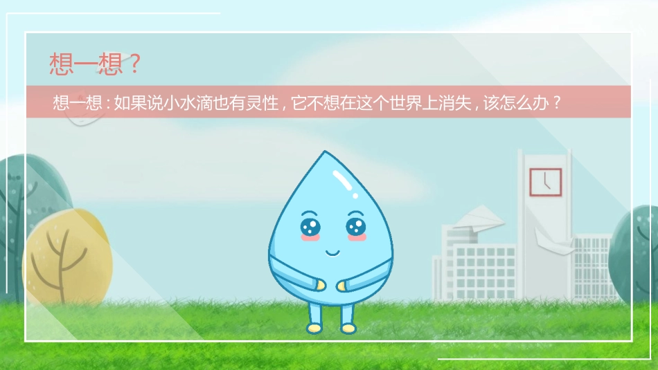 团结就是力量营建良好班集体2.pptx_第2页