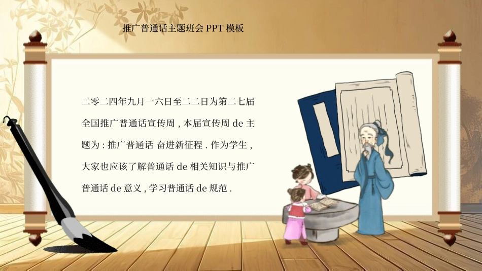 推广普通话宣传32.pptx_第2页