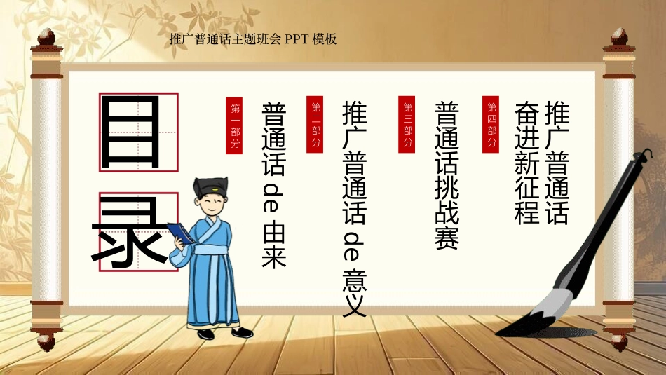 推广普通话宣传32.pptx_第3页