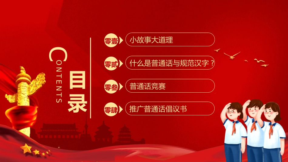 推广普通话宣传78.pptx_第2页