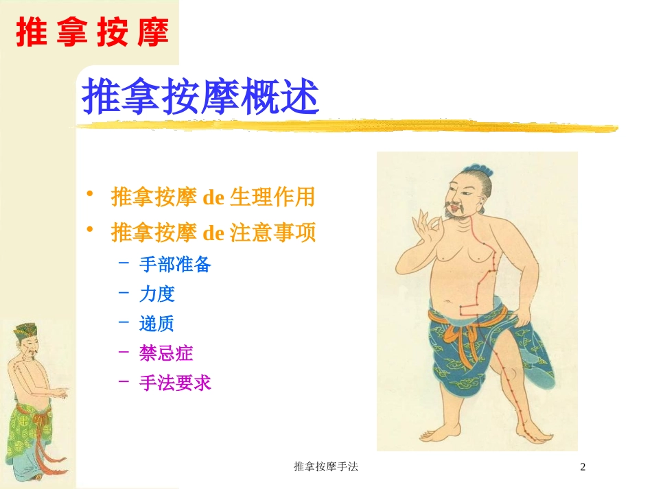 推拿按摩手法培训课件.pptx_第2页