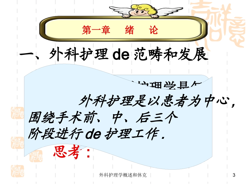 外科护理学概述和休克培训课件.pptx_第3页