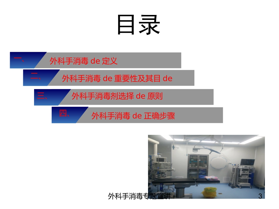 外科手消毒专题宣讲培训课件.pptx_第3页