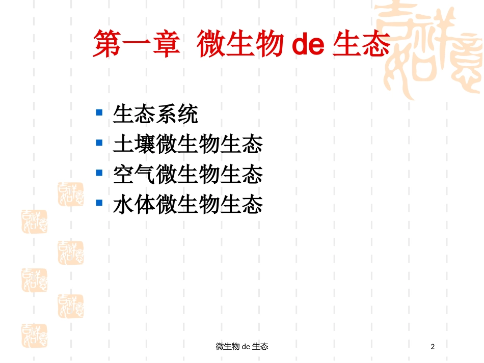 微生物的生态培训课件.pptx_第2页