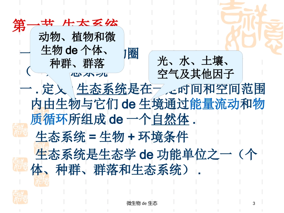 微生物的生态培训课件.pptx_第3页