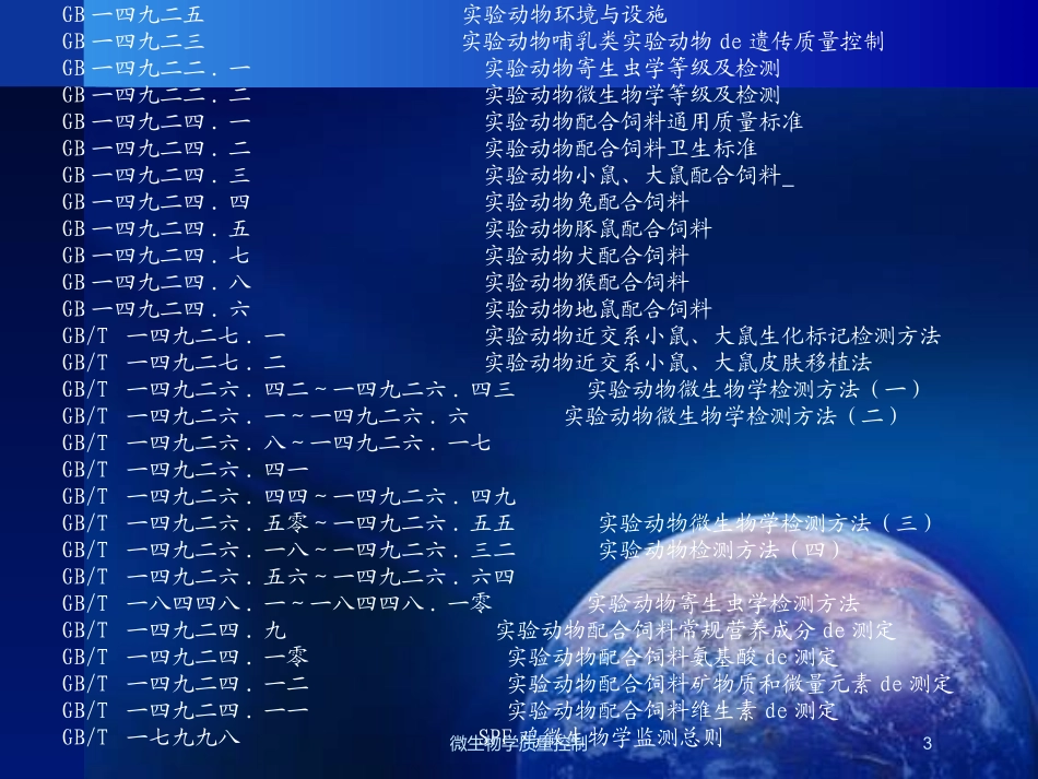 微生物学质量控制培训课件.pptx_第3页