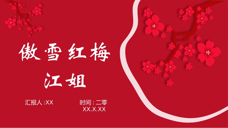 文学人物江姐赏析.pptx_第1页