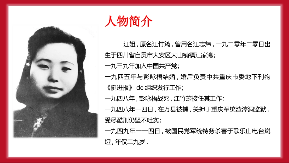 文学人物江姐赏析.pptx_第3页