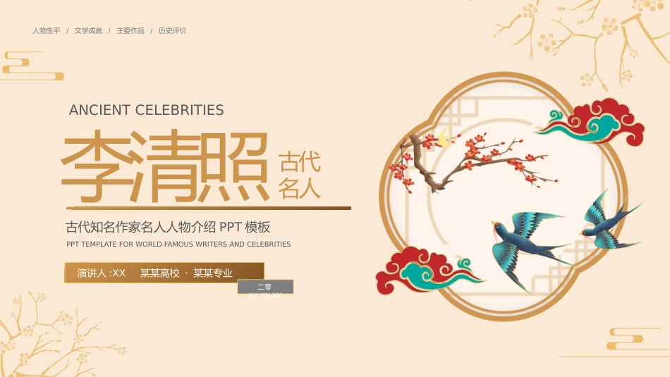文学人物李清照2赏析.pptx_第1页