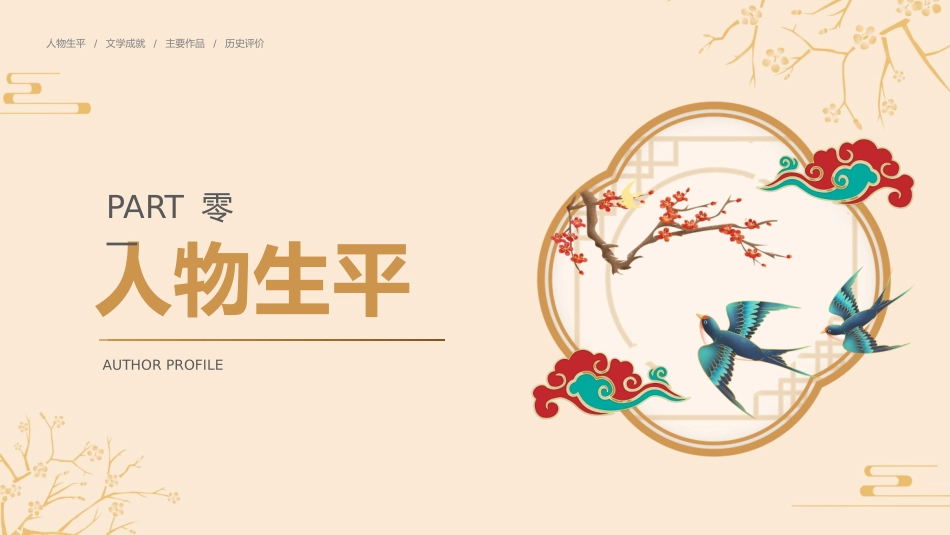 文学人物李清照2赏析.pptx_第3页