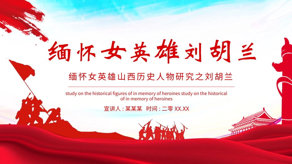 文学人物刘胡兰赏析.pptx_第1页