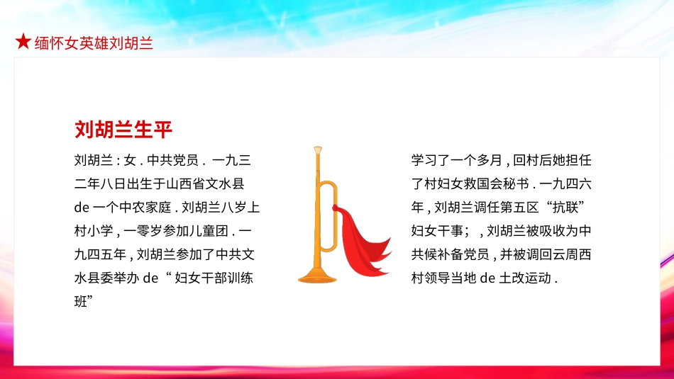 文学人物刘胡兰赏析.pptx_第2页