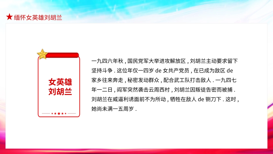 文学人物刘胡兰赏析.pptx_第3页