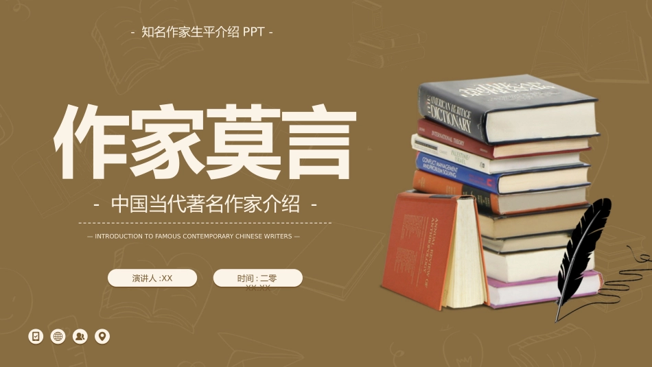 文学人物莫言2赏析.pptx_第1页