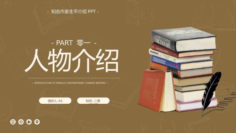 文学人物莫言2赏析.pptx_第3页