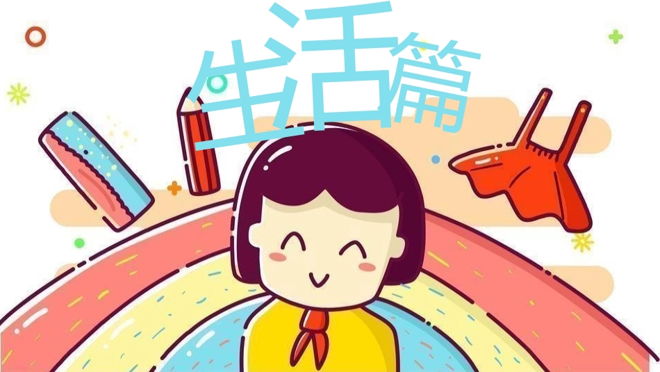 我的暑假生活13.pptx_第3页