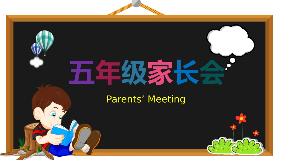 五年级日常家长会课件-2篇8.pptx_第1页