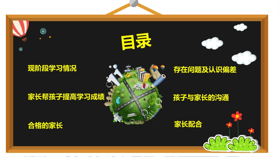 五年级日常家长会课件-2篇8.pptx_第2页