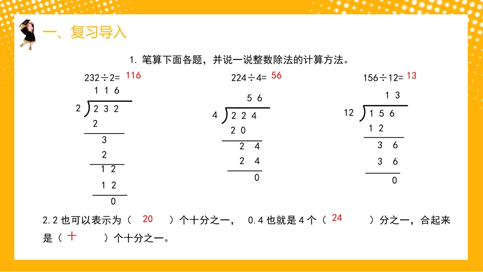 五年级数学课件除数是整数的小数除法.pptx_第2页