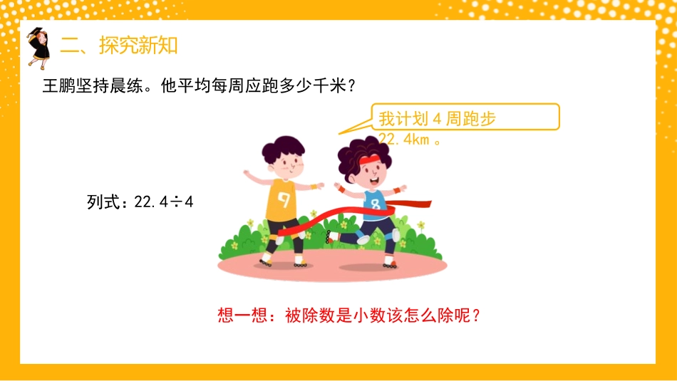 五年级数学课件除数是整数的小数除法.pptx_第3页