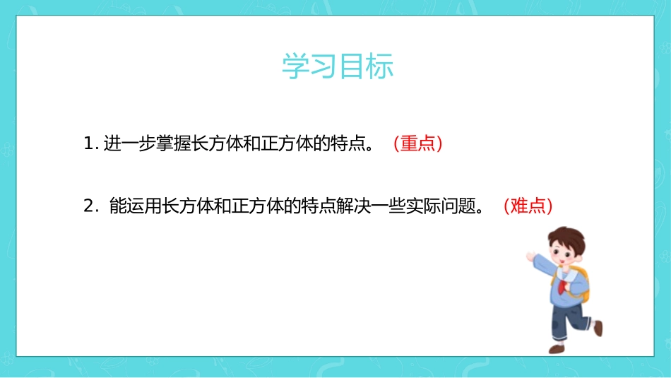 五年级数学课件长方体的认识.pptx_第2页